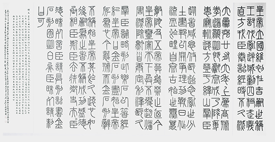 郑和新作品20《临 峄山碑》